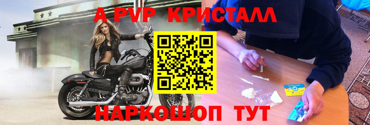 Alfa_PVP  A-PVP кристаллы  Вход с VPN  Alpha-PVP Crystall  Орёл 
