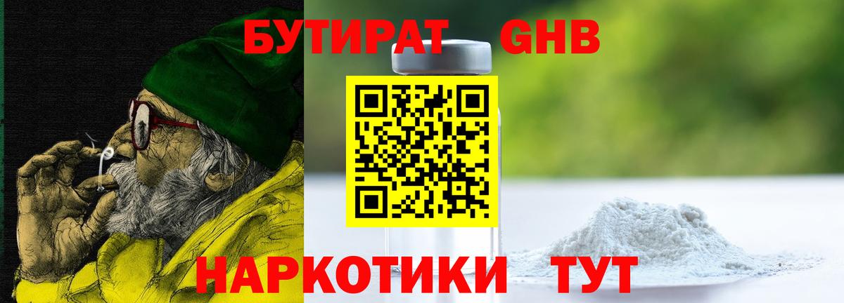 Бутират буратино Орёл