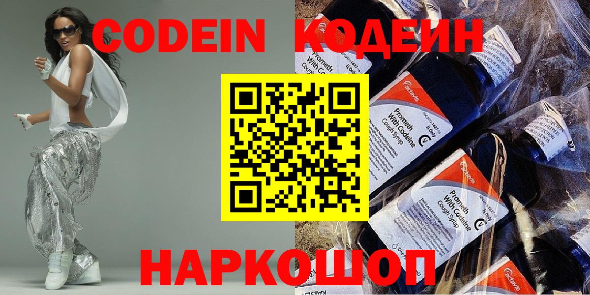 Codein напиток Lean (лин)  Кодеиновый сироп Lean напиток Lean (лин)  Вход с VPN  Орёл 