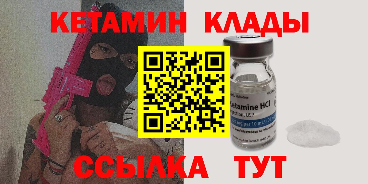 КЕТАМИН VHQ  Вход с VPN  Кетамин VHQ  Орёл 