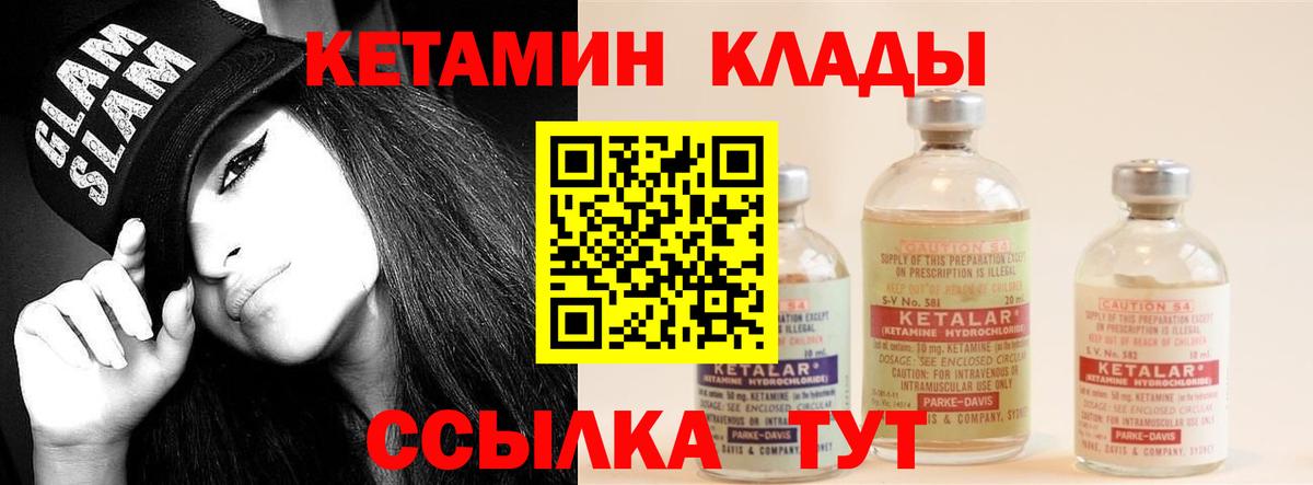 КЕТАМИН VHQ Орёл