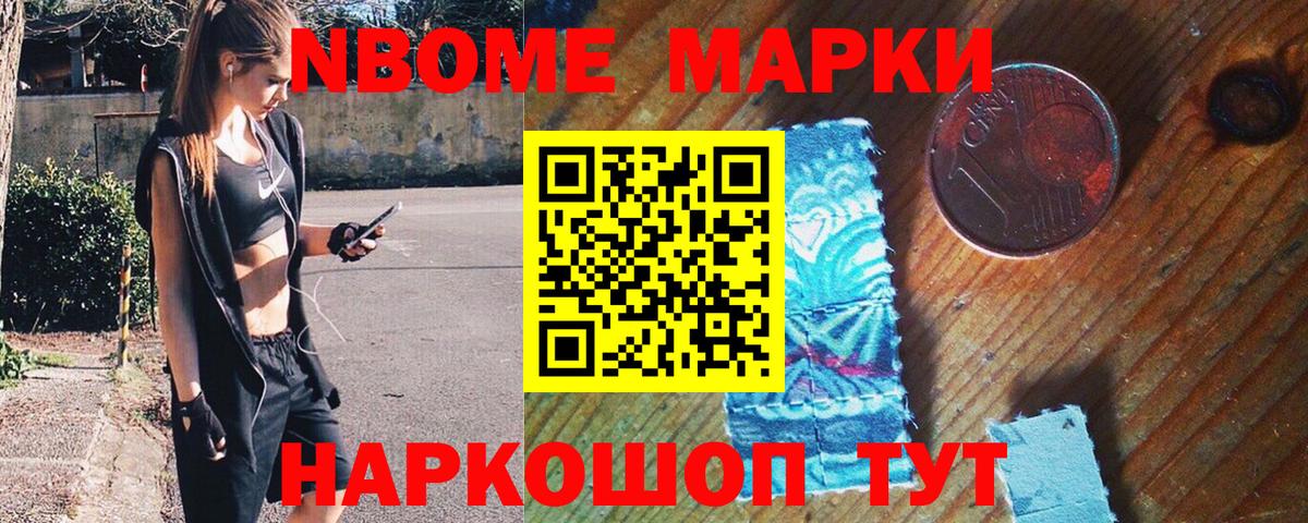 Марки NBOMe 1,5мг Орёл